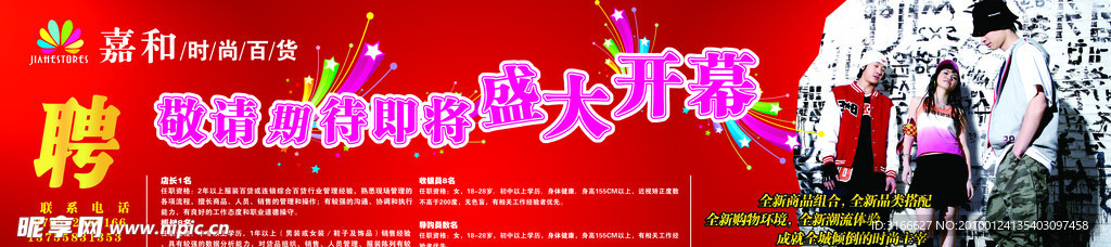招聘广告