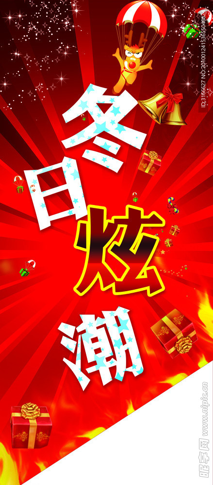 冬季吊旗