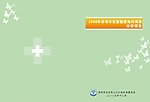 医院封面
