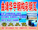 彩钢瓦