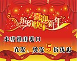 喜迎新年