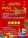 宣传页 迎新年
