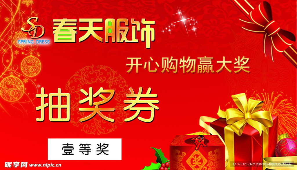 抽奖券