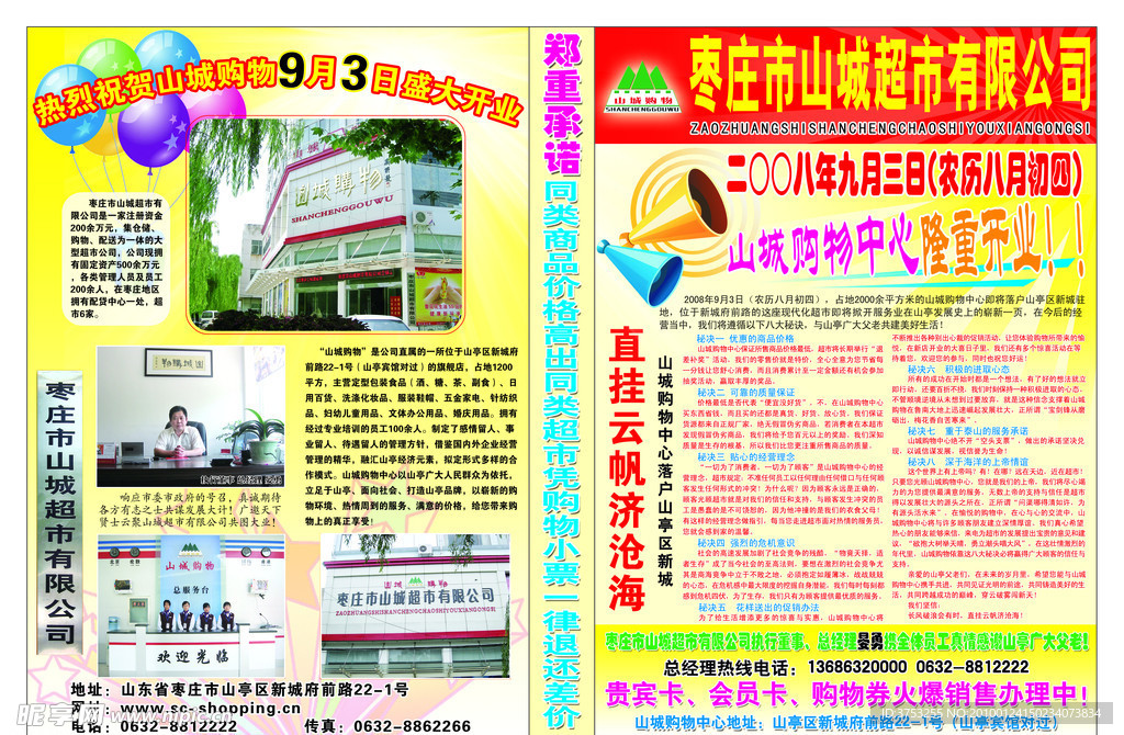 山城购物中心