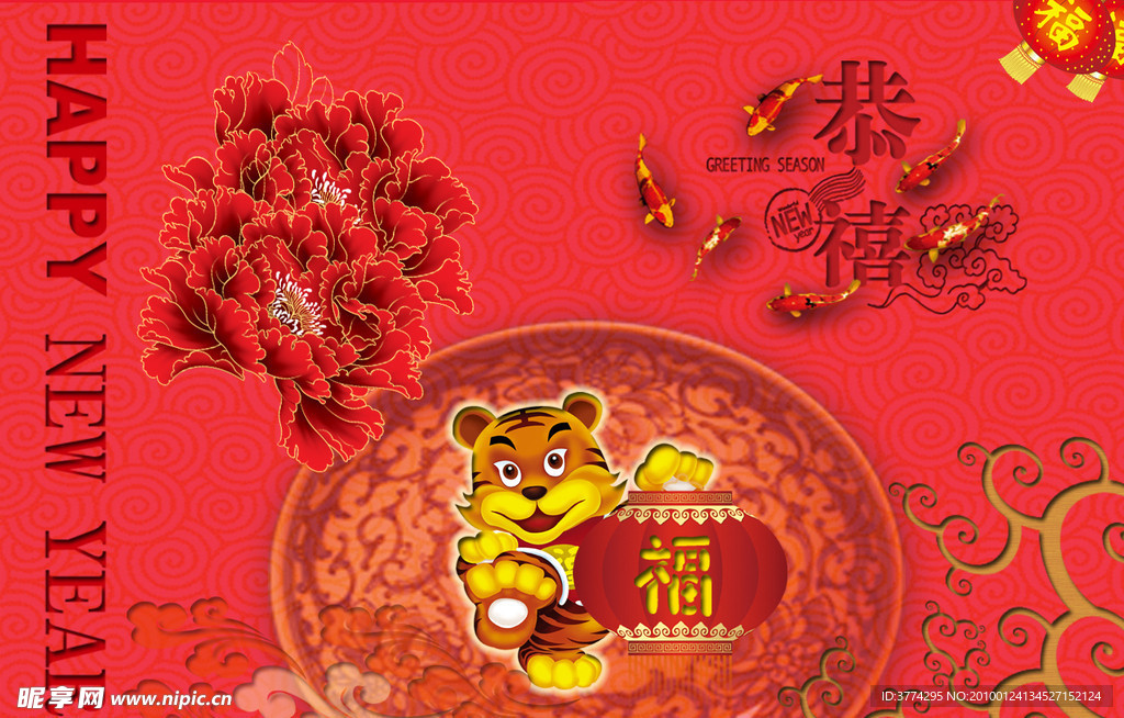 新年