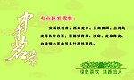 中国茗茶