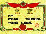 奖状