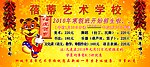 蓓蒂艺术学校彩页设计