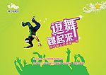 舞起来