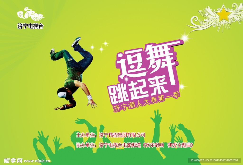 舞起来