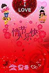 情人节快乐