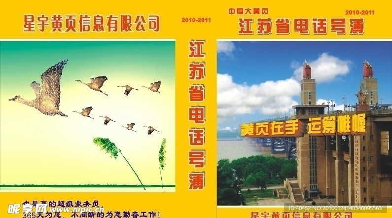 江苏黄页封面
