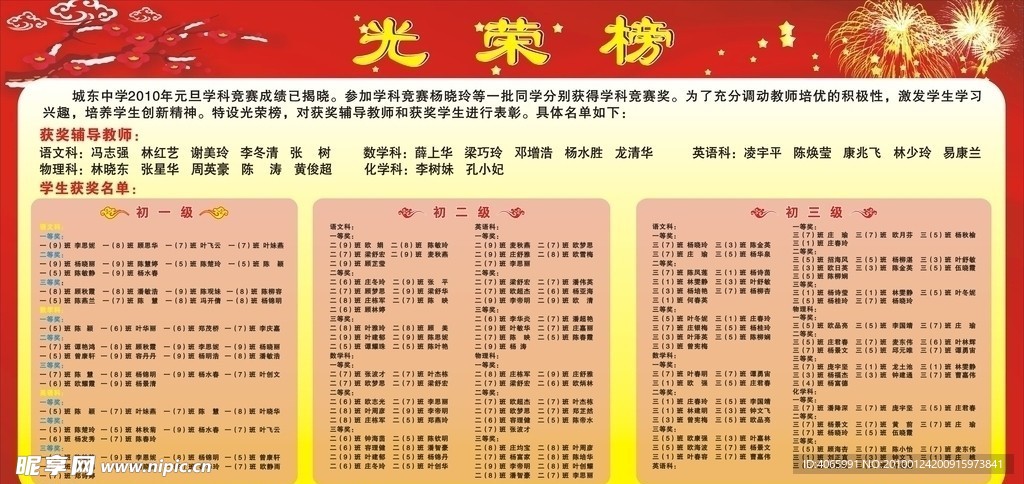 光荣榜