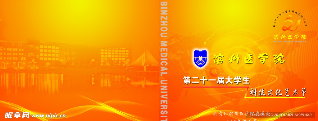 节目单封面