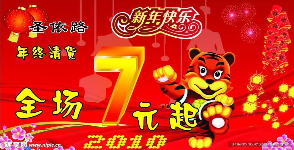 欢乐 喜庆 清仓 2010