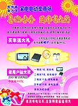 迎古会电动车活动彩页