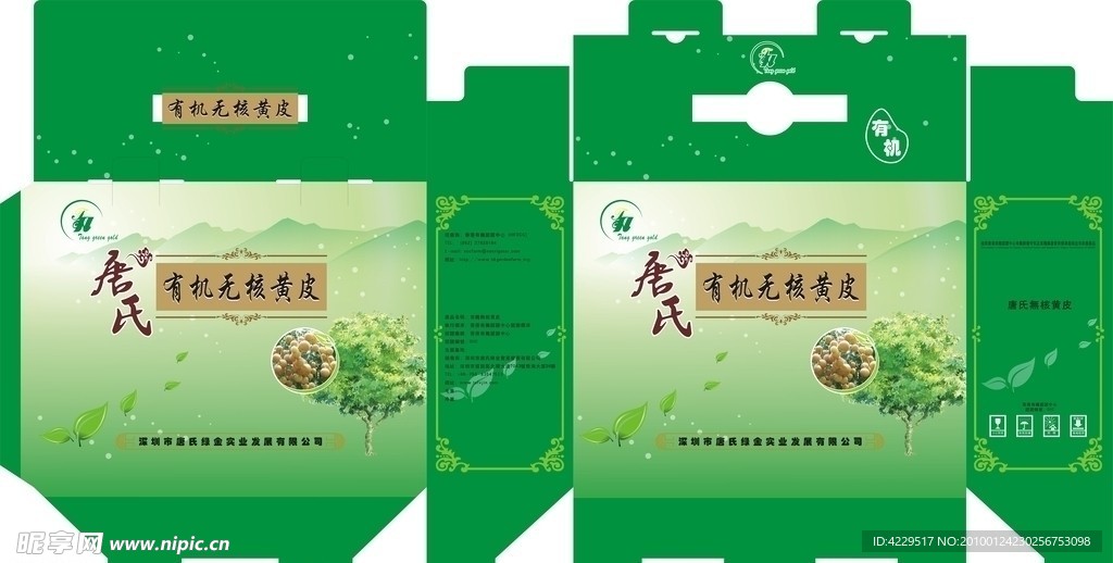 黄皮包装