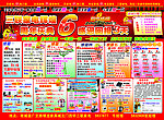 故城三联6周年店庆