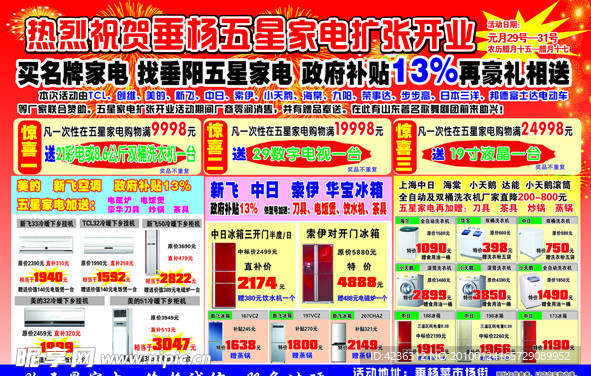 五星家电盛大开业