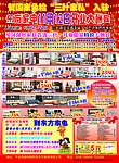 东方家电12周年庆典
