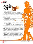 婚姻如橘