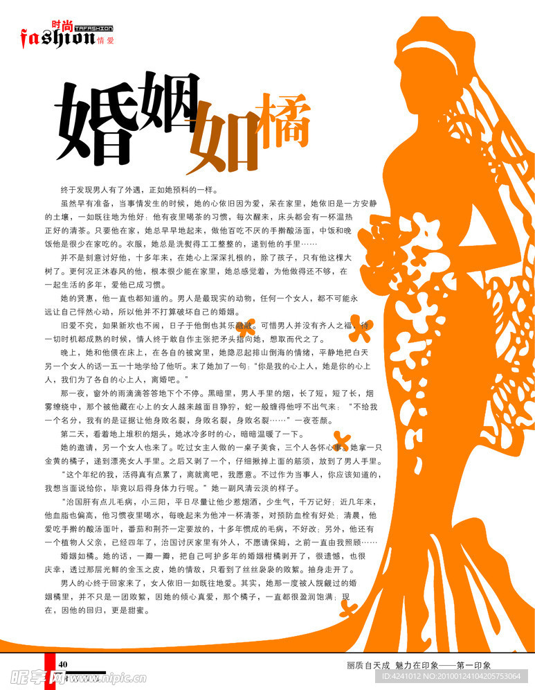 婚姻如橘