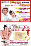 巴黎新娘9周年庆DM