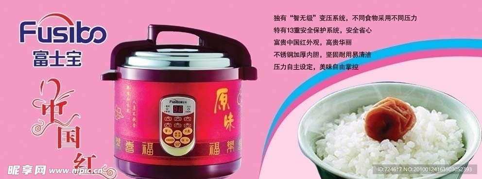 富士宝电饭煲