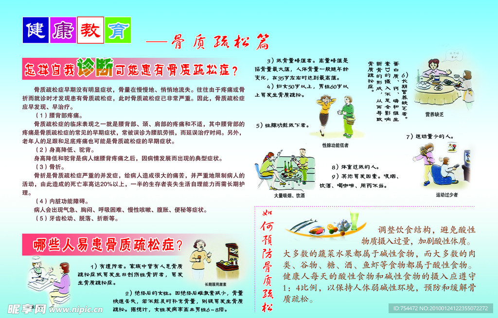 健康教育