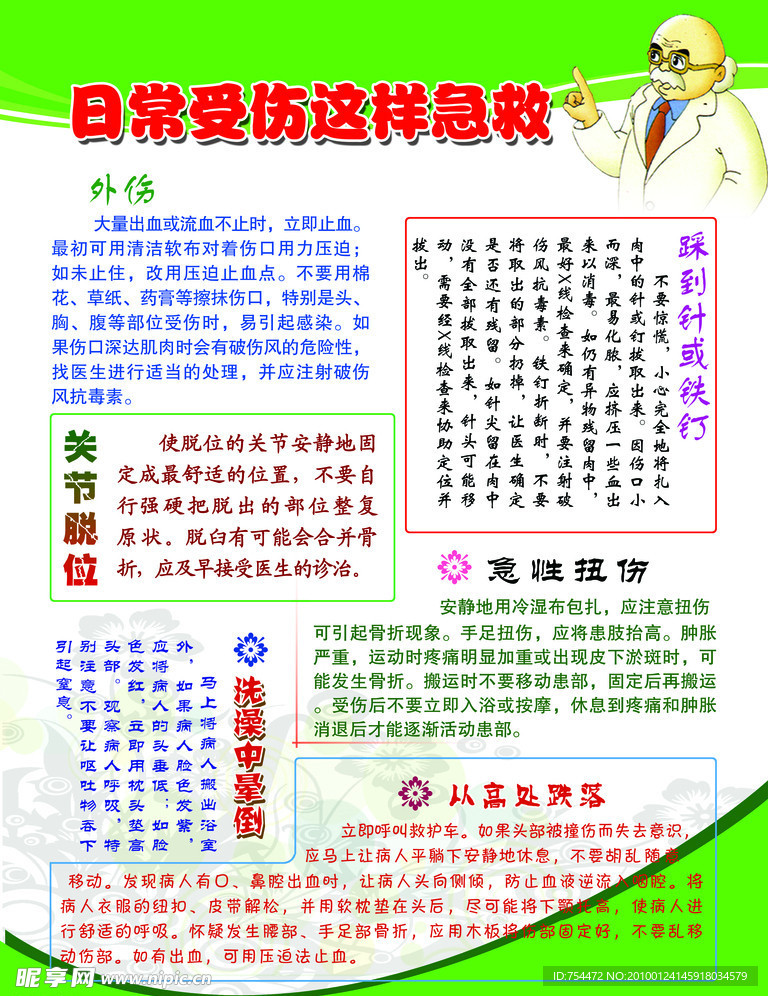 健康教育