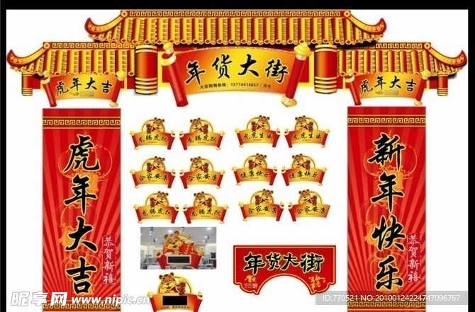 2010年春节布置图