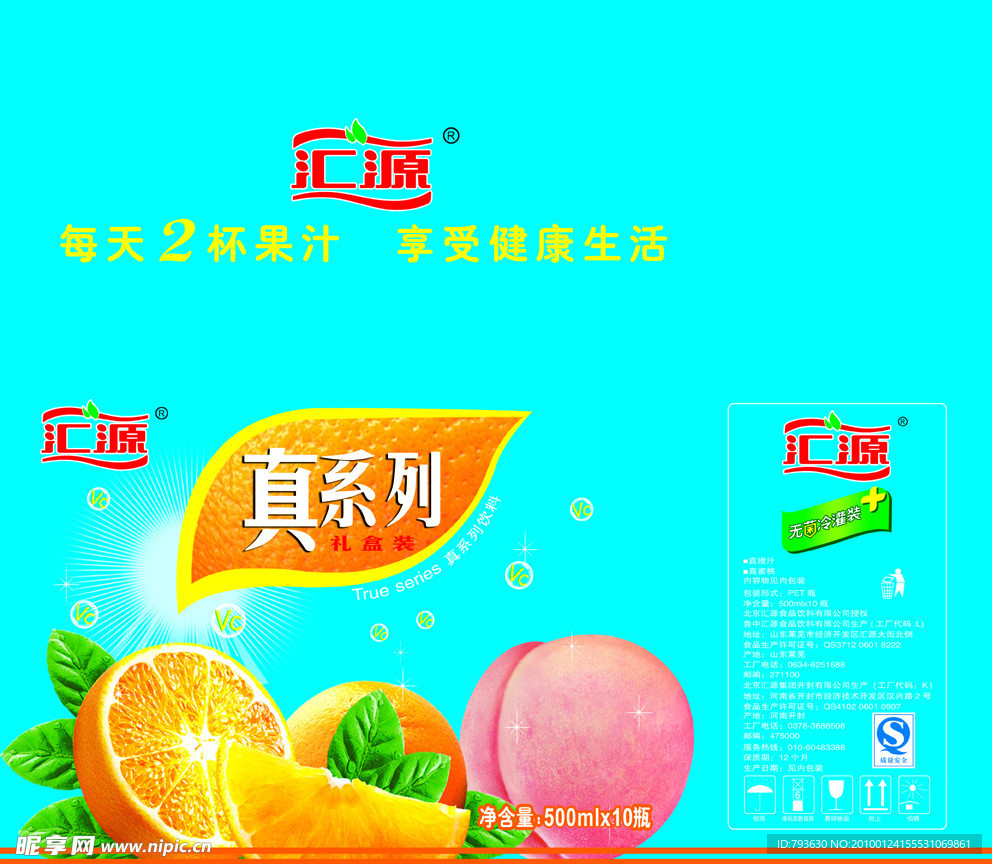 汇源真系列