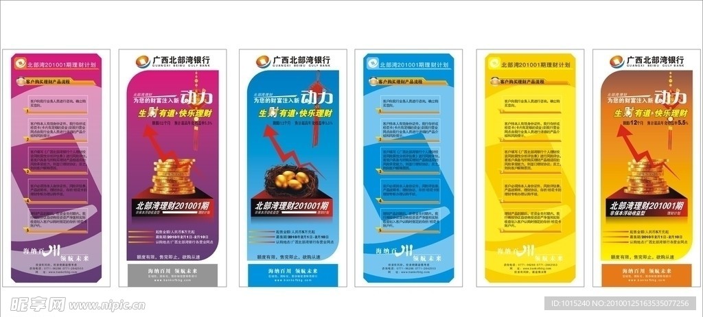 精美北部湾银行单页印刷品