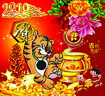 2010虎年