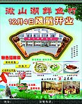 鱼馆