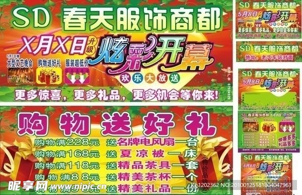 春天服饰炫彩开幕