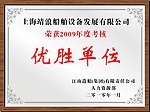 优胜单位 不锈钢牌