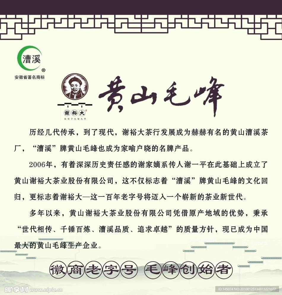 茶 黄山毛峰