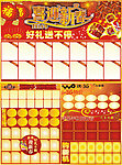 喜迎新春DM