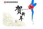 新年贺卡