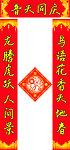 春联 对联 福 新年 祥云 年 鱼 剪纸 龙 凤 鹤 老人