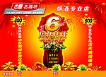 6周年店庆