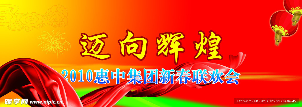 晚会背景