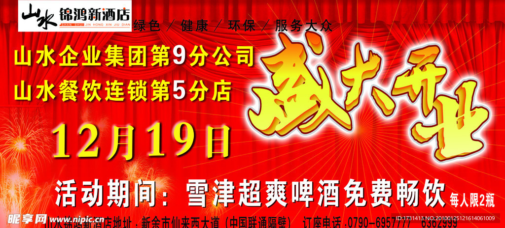 盛大开业