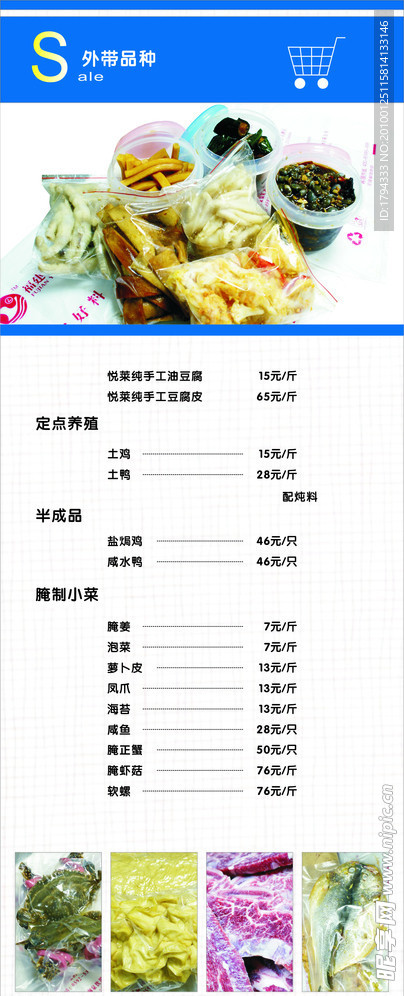 菜谱