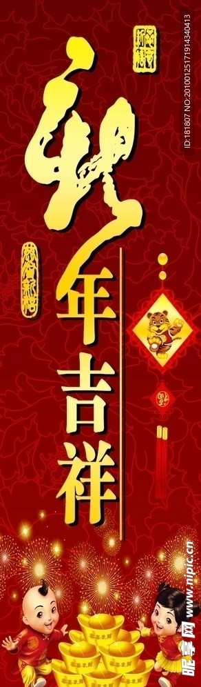 新年吉祥