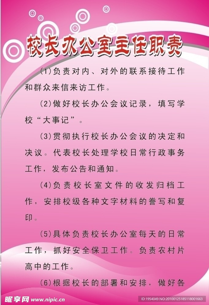 学校版面