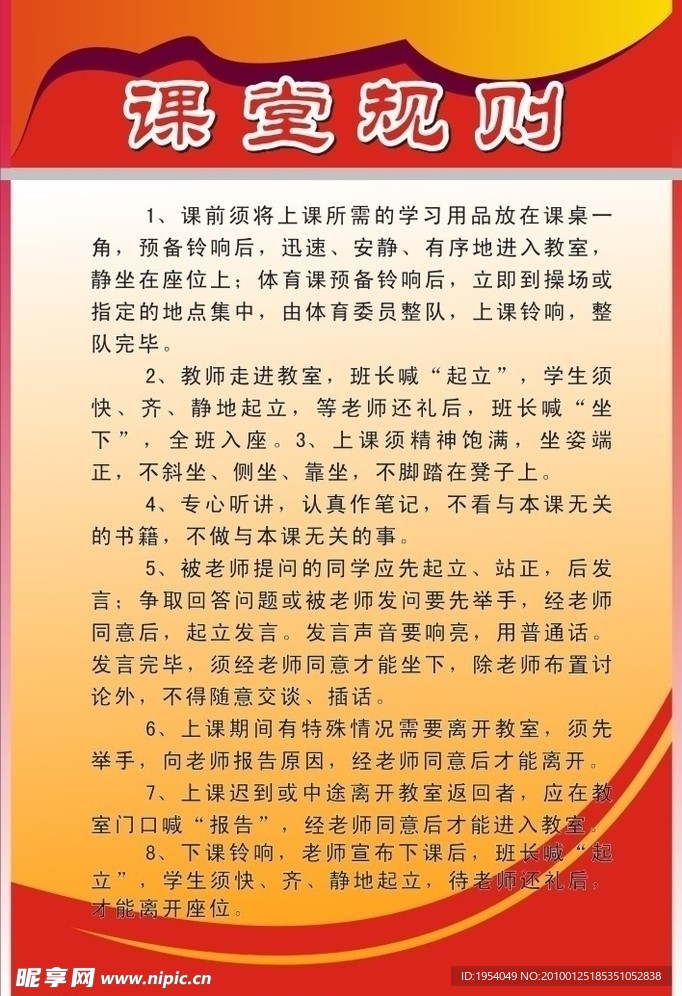 学校版面