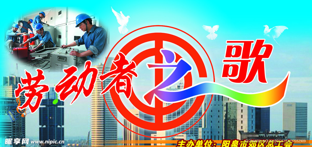 劳动者之歌