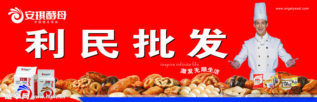 安琪酵母